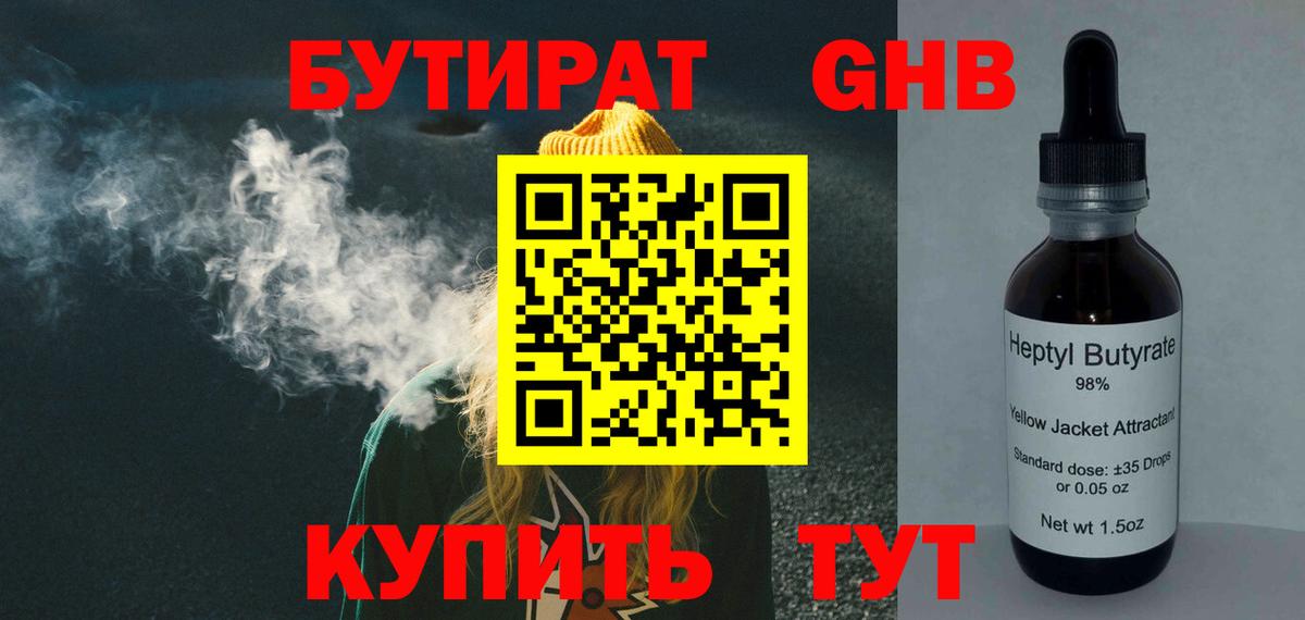 Бутират GHB Когалым
