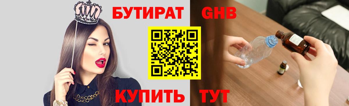 Бутират BDO 33%  Вход с VPN  Когалым 
