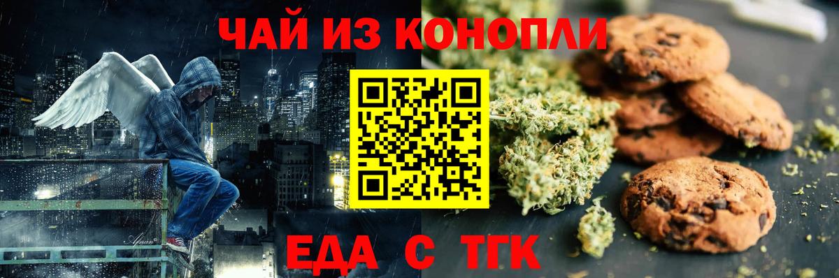 Печенье с ТГК конопля  Вход с VPN  Когалым 