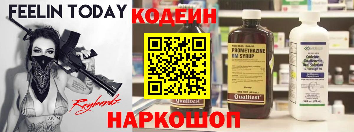 Кодеин напиток Lean (лин)  Кодеин Purple Drank  Вход с VPN  Когалым 
