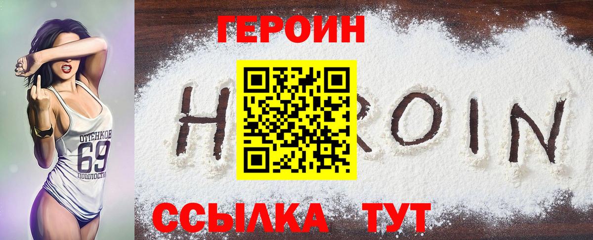 Героин Heroin Когалым