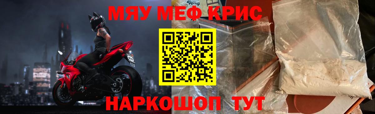 Меф мяу мяу мука Когалым